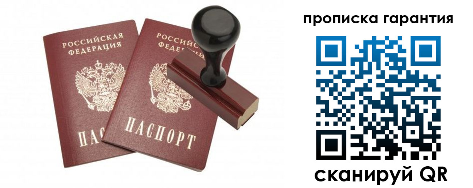 купить прописку в Барыше