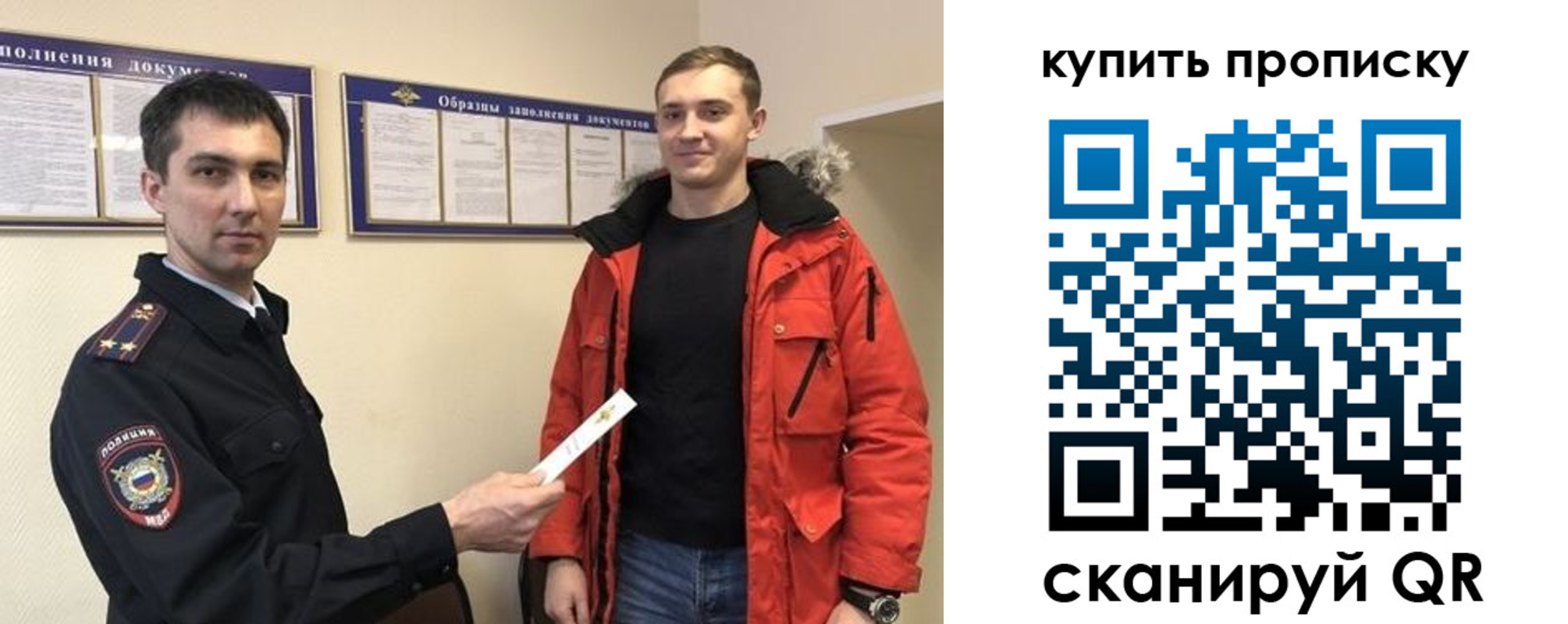 прописка для работы в Барыше