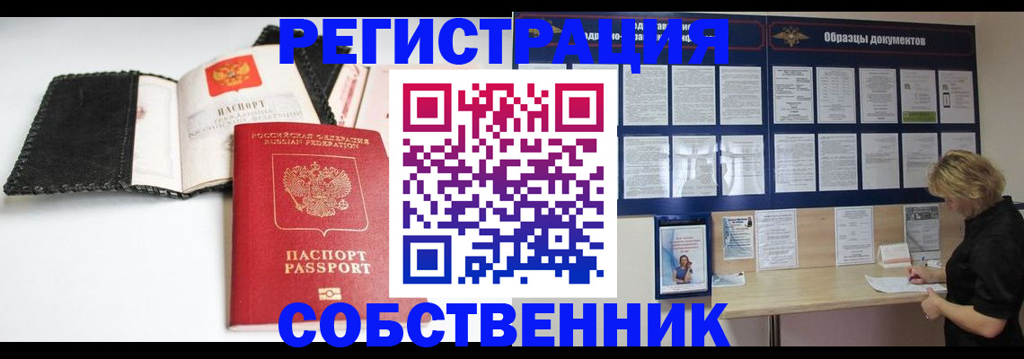 прописка 2025 в Барыше