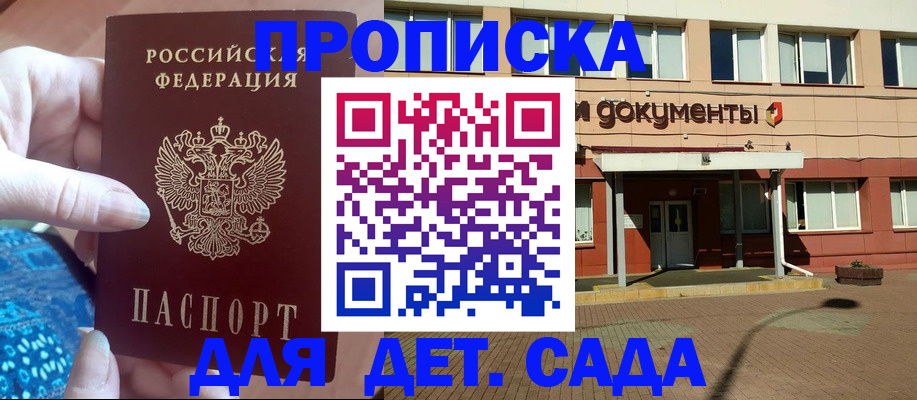 прописка для работы в Барыше